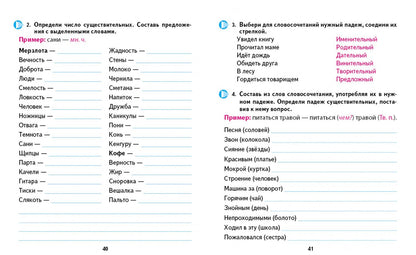 Алла Карпович: Русский язык. 4 класс. Тренажёр классический