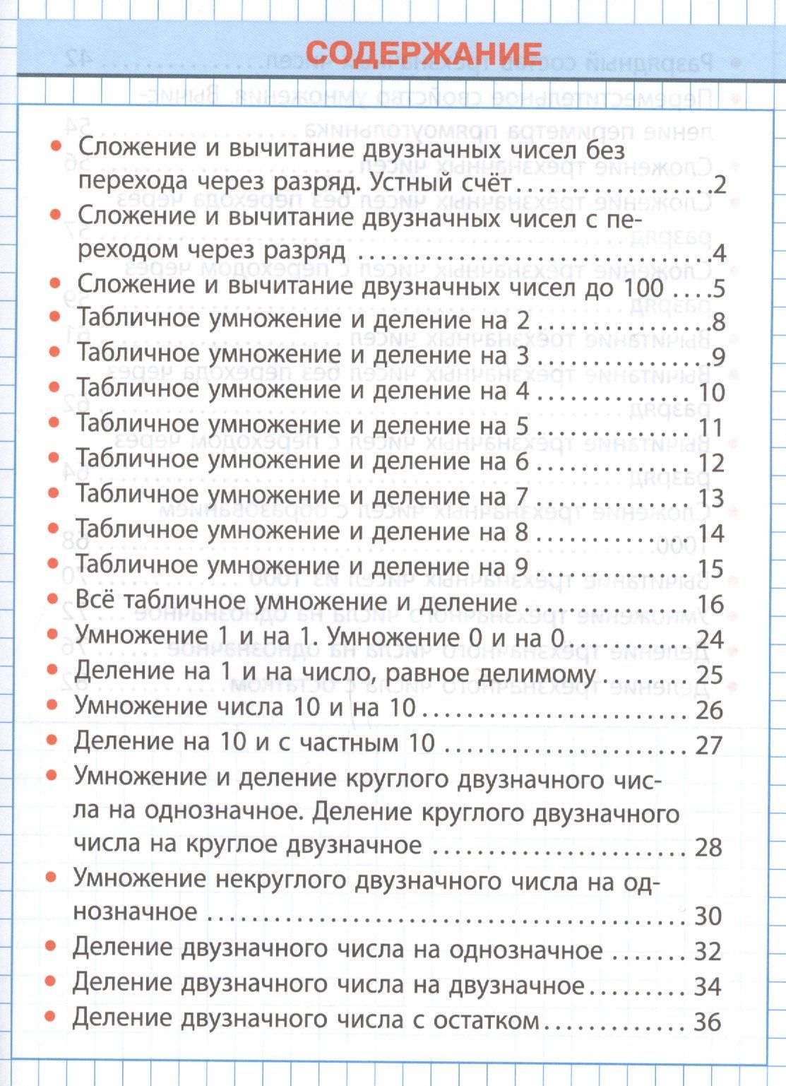 Д. Ульянов: Математика. 3 класс