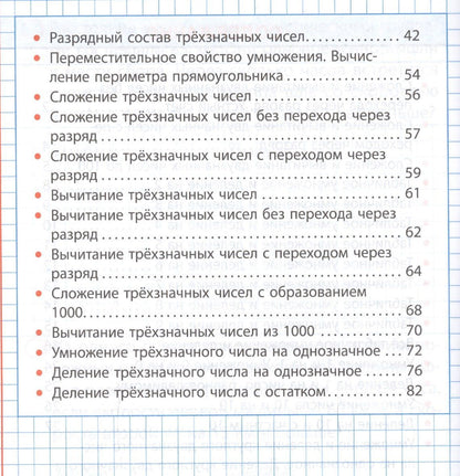 Д. Ульянов: Математика. 3 класс