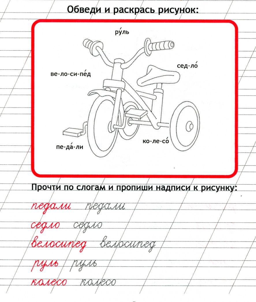 Чистописание. Слоги и слова