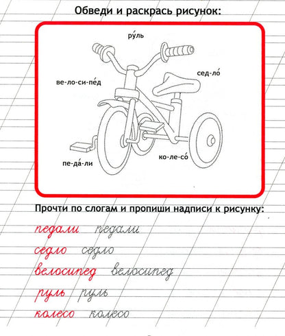 Чистописание. Слоги и слова