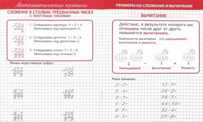 Прописи ПРИМЕРЫ на СЛОЖЕНИЕ и ВЫЧИТАНИЕ решаем и оформляем