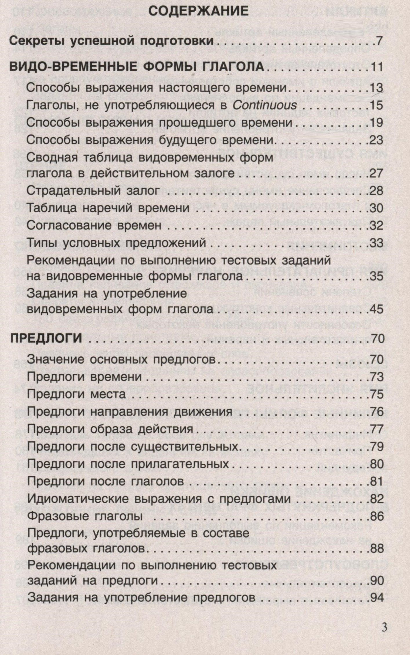Татьяна Митрошкина: Английский язык без репетитора. Секреты успешной подготовки к тестированию