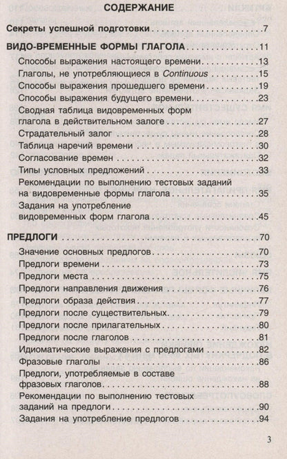 Татьяна Митрошкина: Английский язык без репетитора. Секреты успешной подготовки к тестированию
