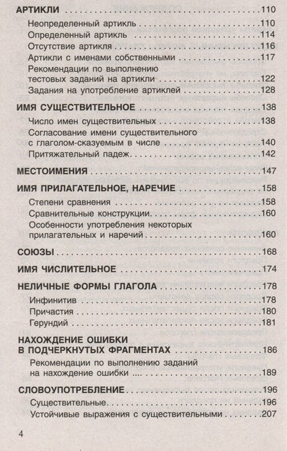 Татьяна Митрошкина: Английский язык без репетитора. Секреты успешной подготовки к тестированию