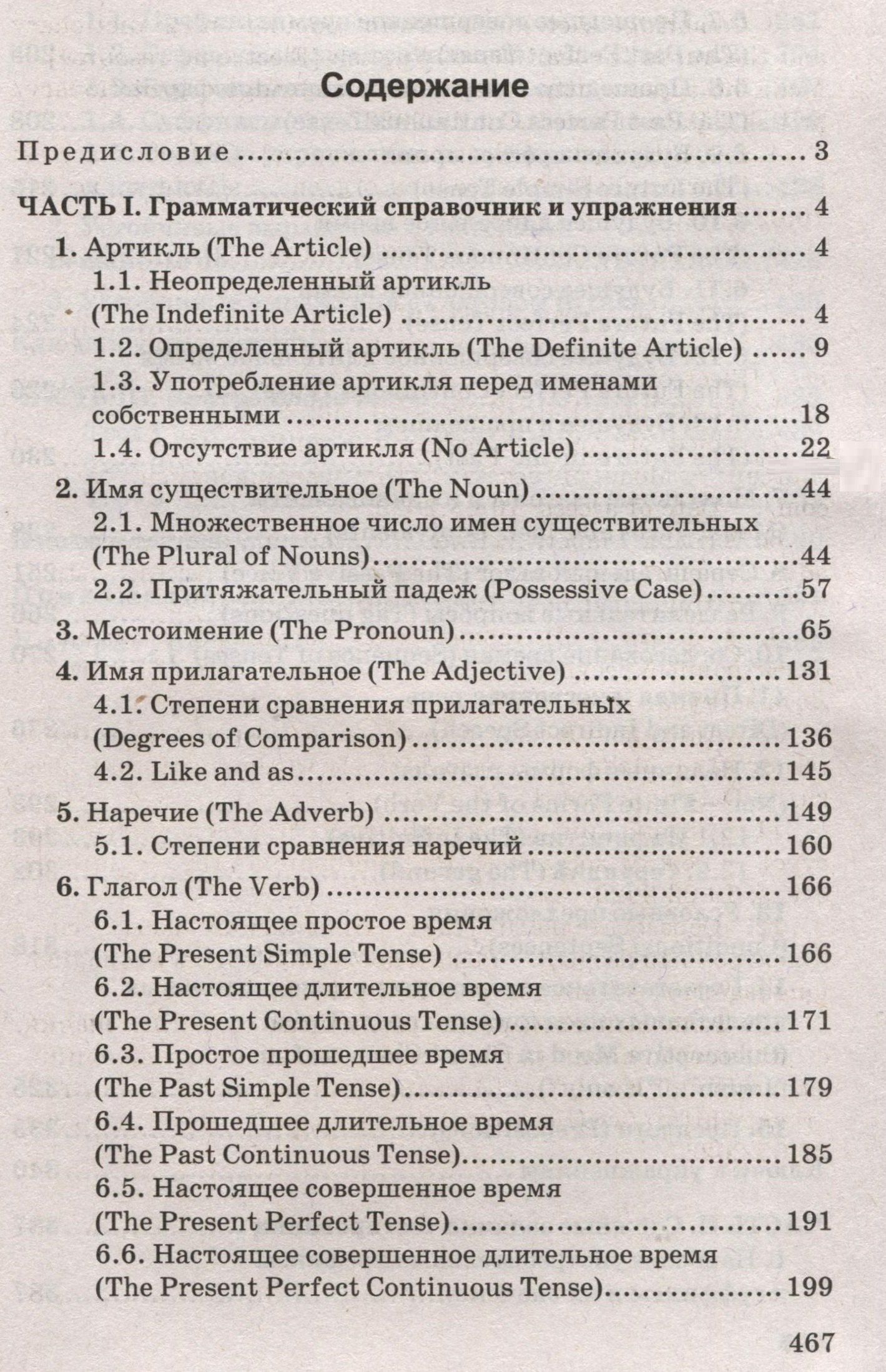 Алла Точилина: Новый тренажер по английскому языку. От простого к сложному