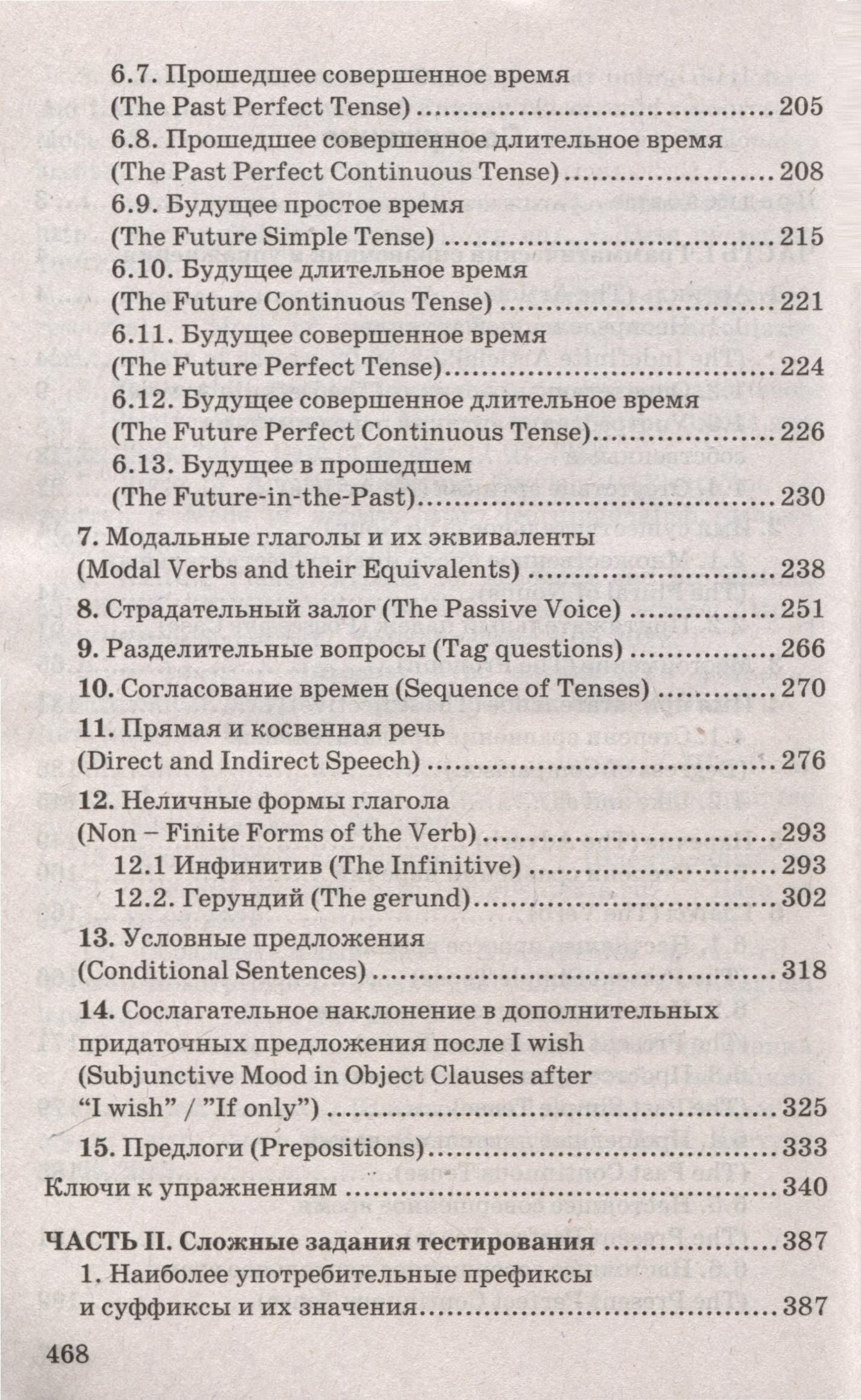 Алла Точилина: Новый тренажер по английскому языку. От простого к сложному