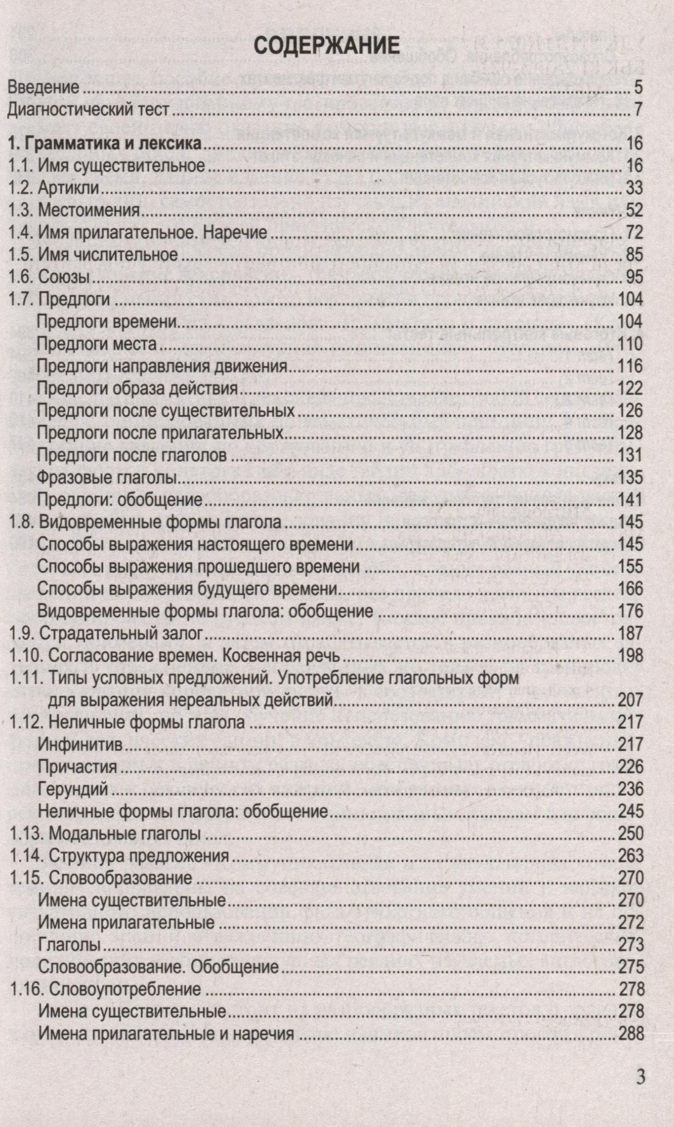 Татьяна Митрошкина: Английский язык. Полный курс подготовки к централизованному экзамену и тестированию