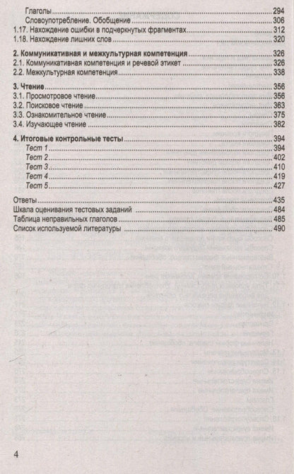 Татьяна Митрошкина: Английский язык. Полный курс подготовки к централизованному экзамену и тестированию