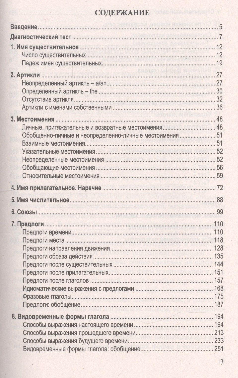 Татьяна Митрошкина: Грамматика английского языка. Готовимся к централизованному тестированию
