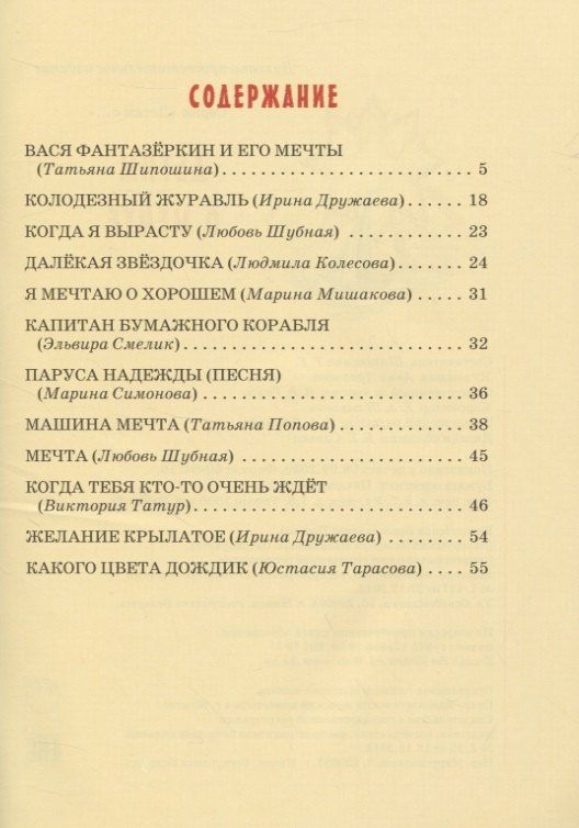 Ирина Дружаева: Детям о мечте