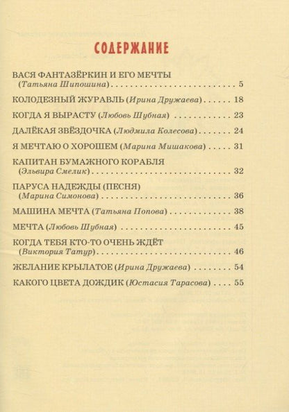 Ирина Дружаева: Детям о мечте