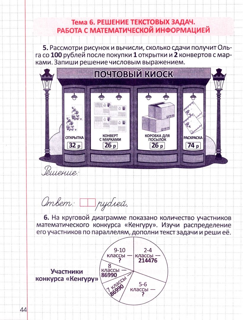 Ольга Федоскина: Математика. 4 класс. Тренажер для формирования математической грамотности