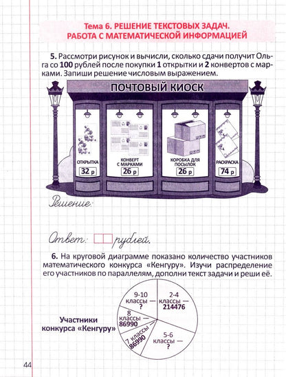 Ольга Федоскина: Математика. 4 класс. Тренажер для формирования математической грамотности
