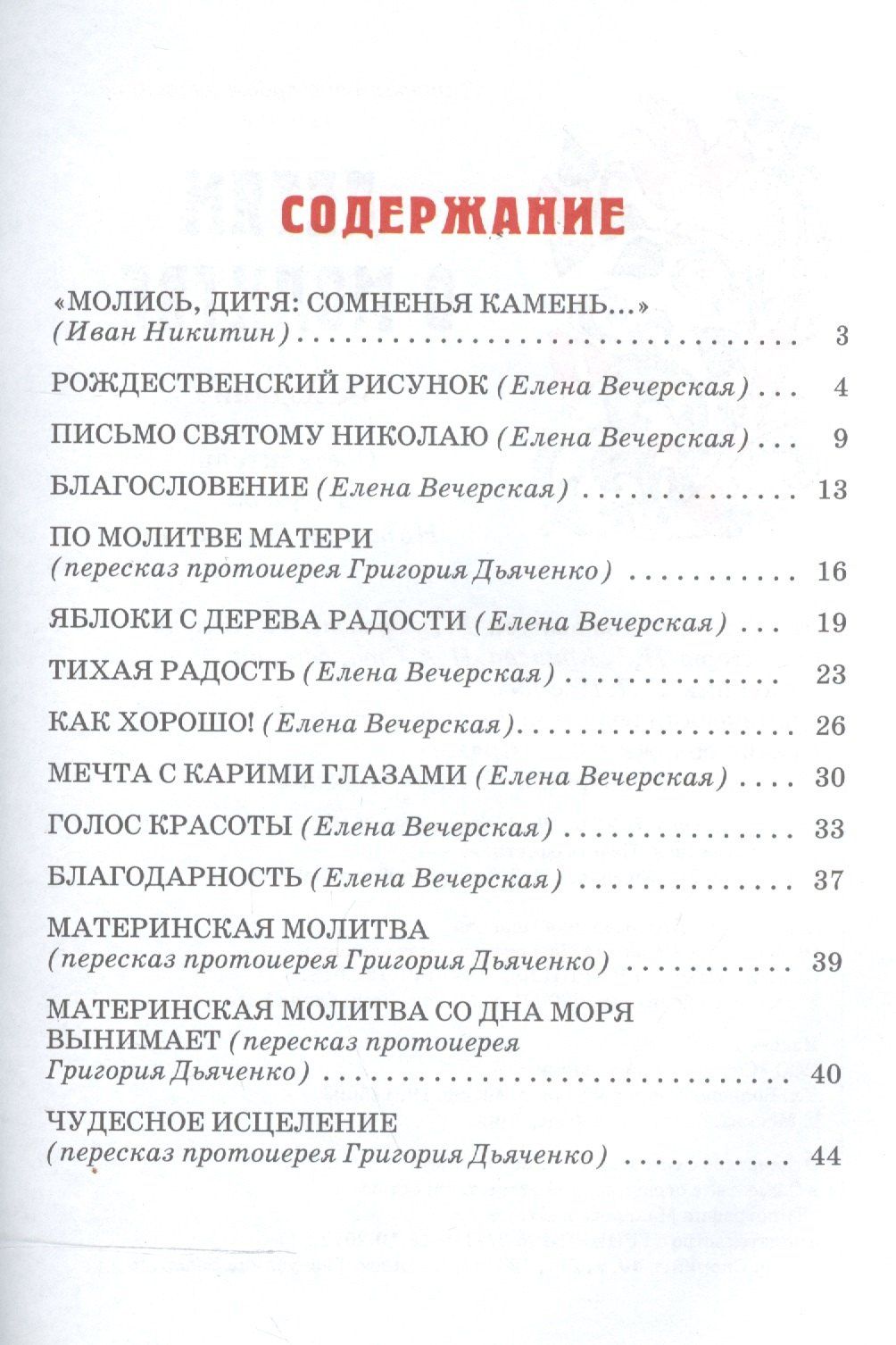 Детям о молитве