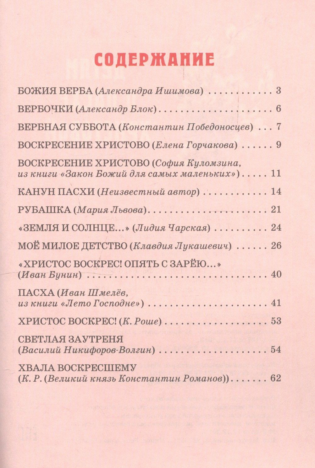 Детям о Пасхе Христовой
