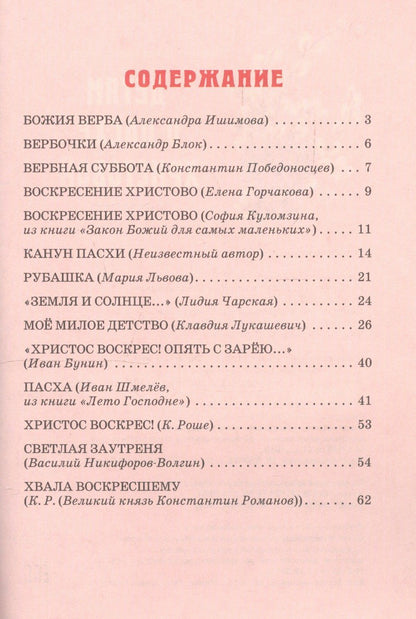 Детям о Пасхе Христовой