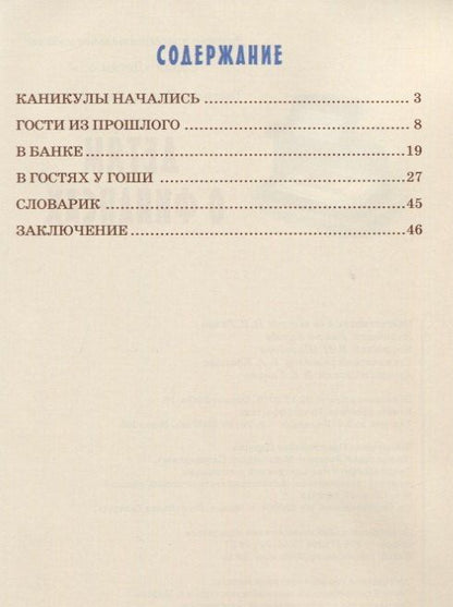 Ирина Токарева: Детям о финансах