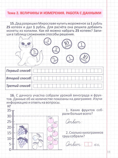 Ольга Федоскина: Развитие Математических способностей. 2 Класс. Рабочая тетрадь