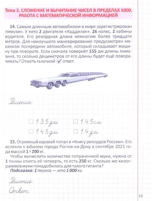 Развитие Математических способностей. 3 Класс. Рабочая тетрадь