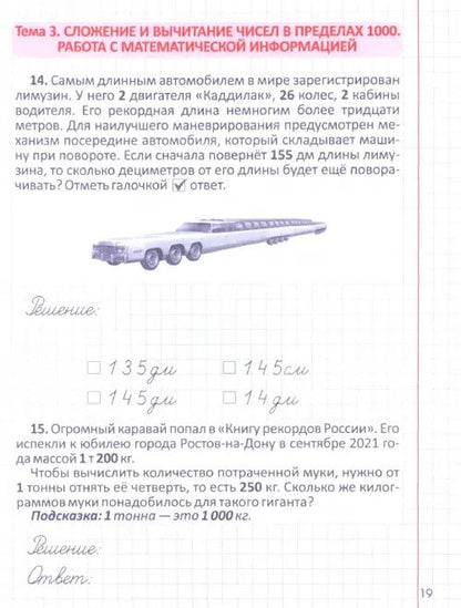 Развитие Математических способностей. 3 Класс. Рабочая тетрадь