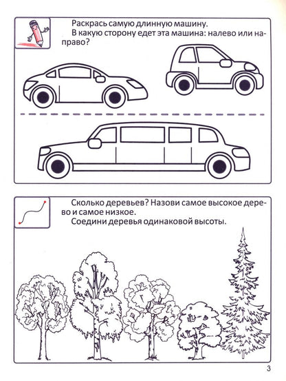Ольга Федоскина: Математика. Рабочая тетрадь дошкольника 5-6 лет