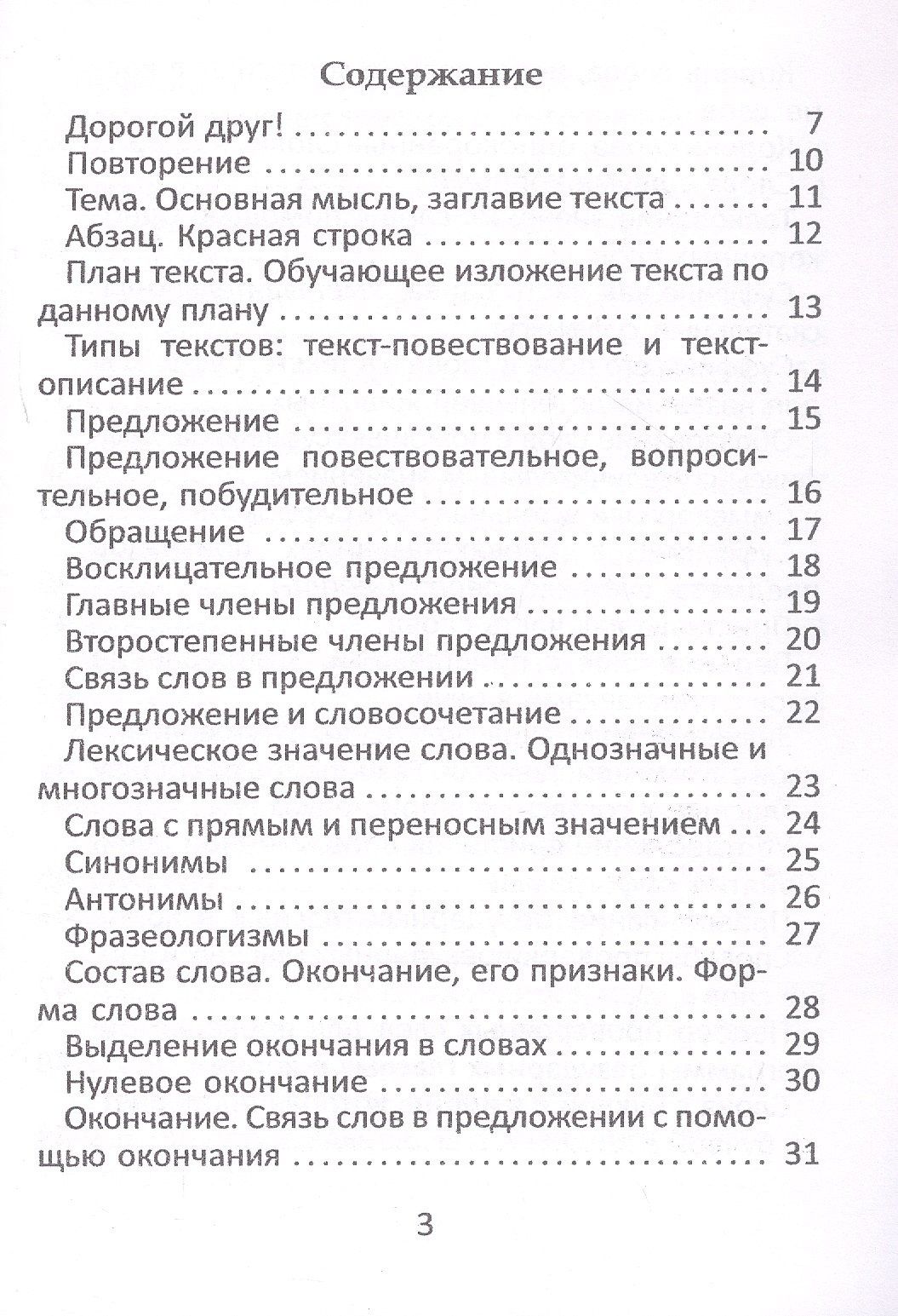 Алла Ляхович: Рабочая тетрадь по русскому языку. 3 класс. 5-е издание, переработанное