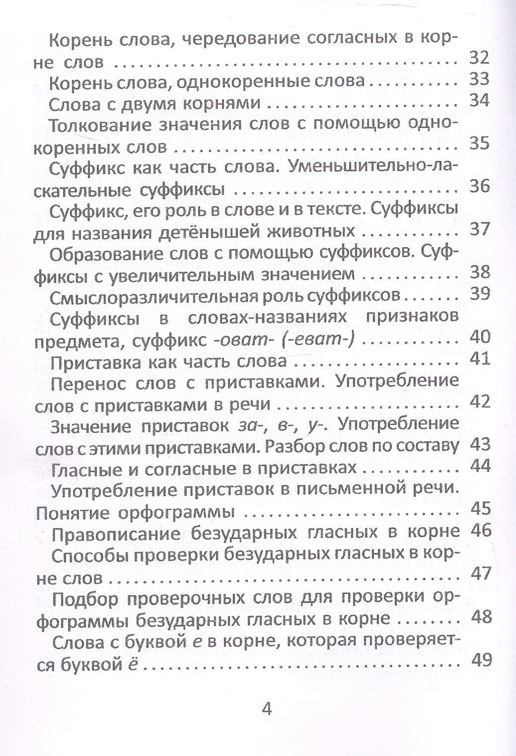 Алла Ляхович: Рабочая тетрадь по русскому языку. 3 класс. 5-е издание, переработанное