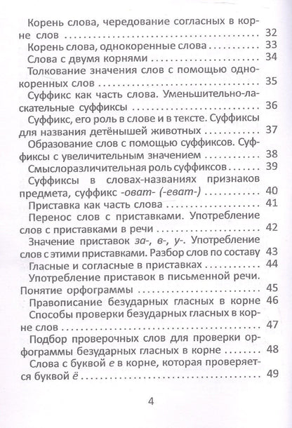 Алла Ляхович: Рабочая тетрадь по русскому языку. 3 класс. 5-е издание, переработанное