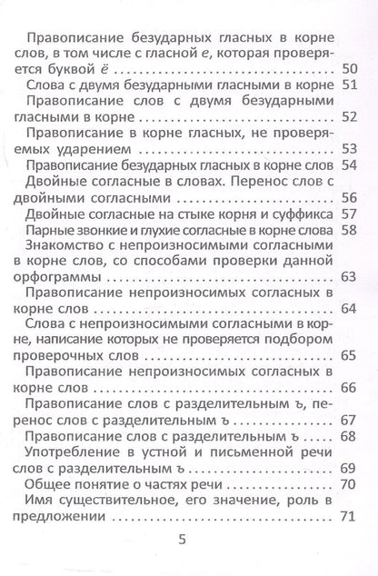 Алла Ляхович: Рабочая тетрадь по русскому языку. 3 класс. 5-е издание, переработанное