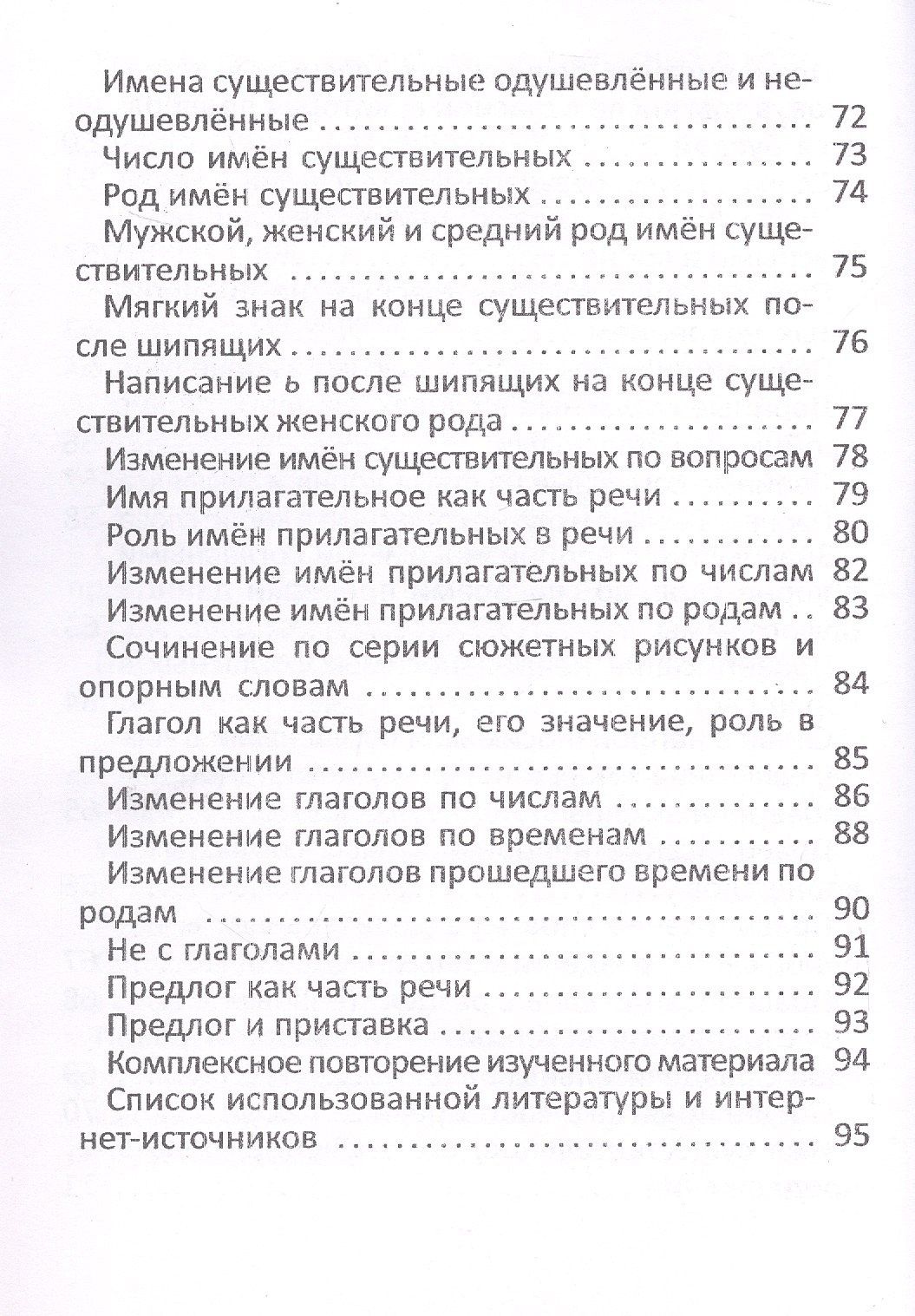 Алла Ляхович: Рабочая тетрадь по русскому языку. 3 класс. 5-е издание, переработанное