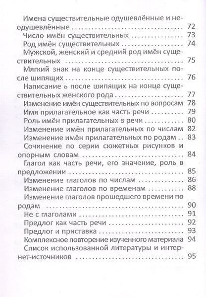 Алла Ляхович: Рабочая тетрадь по русскому языку. 3 класс. 5-е издание, переработанное