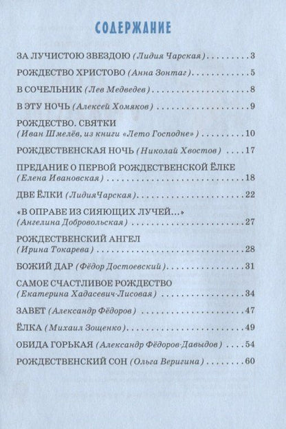 А. Воронецкий: Детям о Рождестве