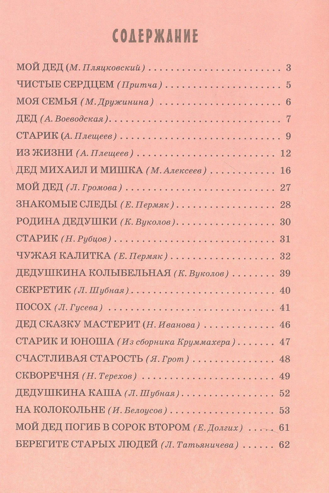 Детям о дедушке