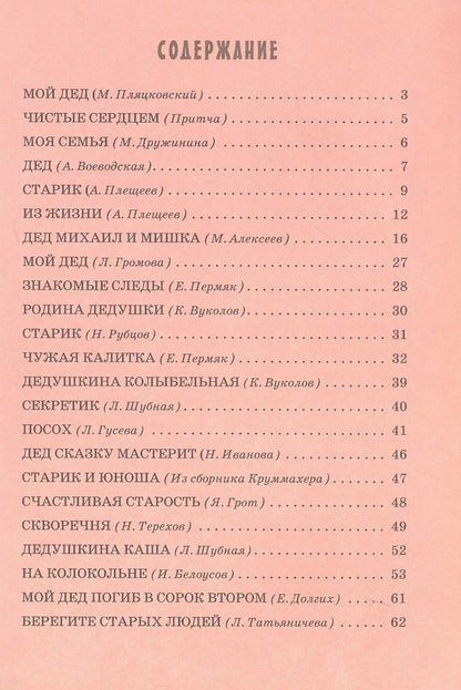 Детям о дедушке