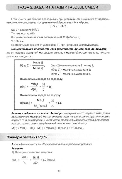 Елена Лобанова: Сборник задач по неорганической химии