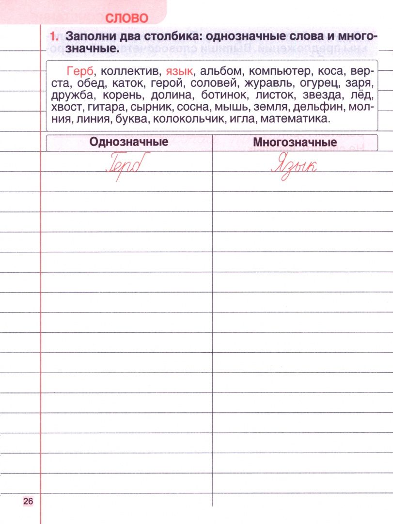 Наталья Барковская: Русский язык. 3 класс. Тетрадь-тренажер