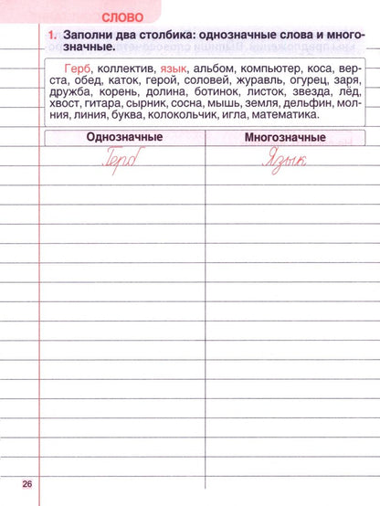 Наталья Барковская: Русский язык. 3 класс. Тетрадь-тренажер