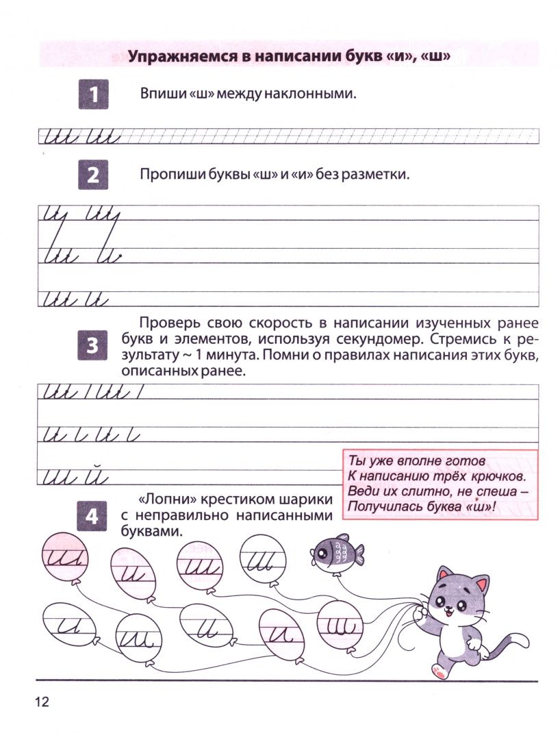 А. Латынина: Комплексная пропись для постановки и коррекции почерка