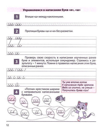 А. Латынина: Комплексная пропись для постановки и коррекции почерка