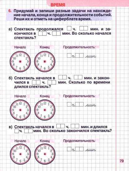 Наталья Барковская: Математика. 3 класс. Тетрадь-тренажер