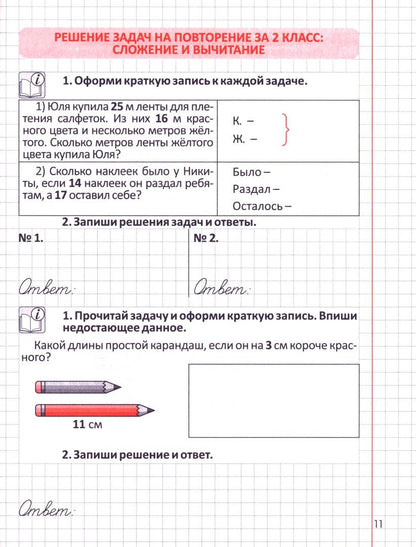 Елена Волкова: Математика. 3-4 классы. Решение задач. Комплексный тренажер