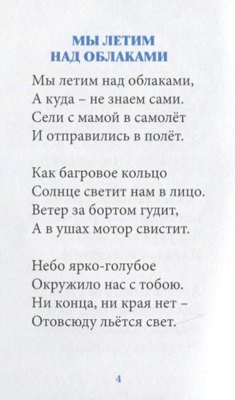 Марина Осипова: Мы летим над облаками
