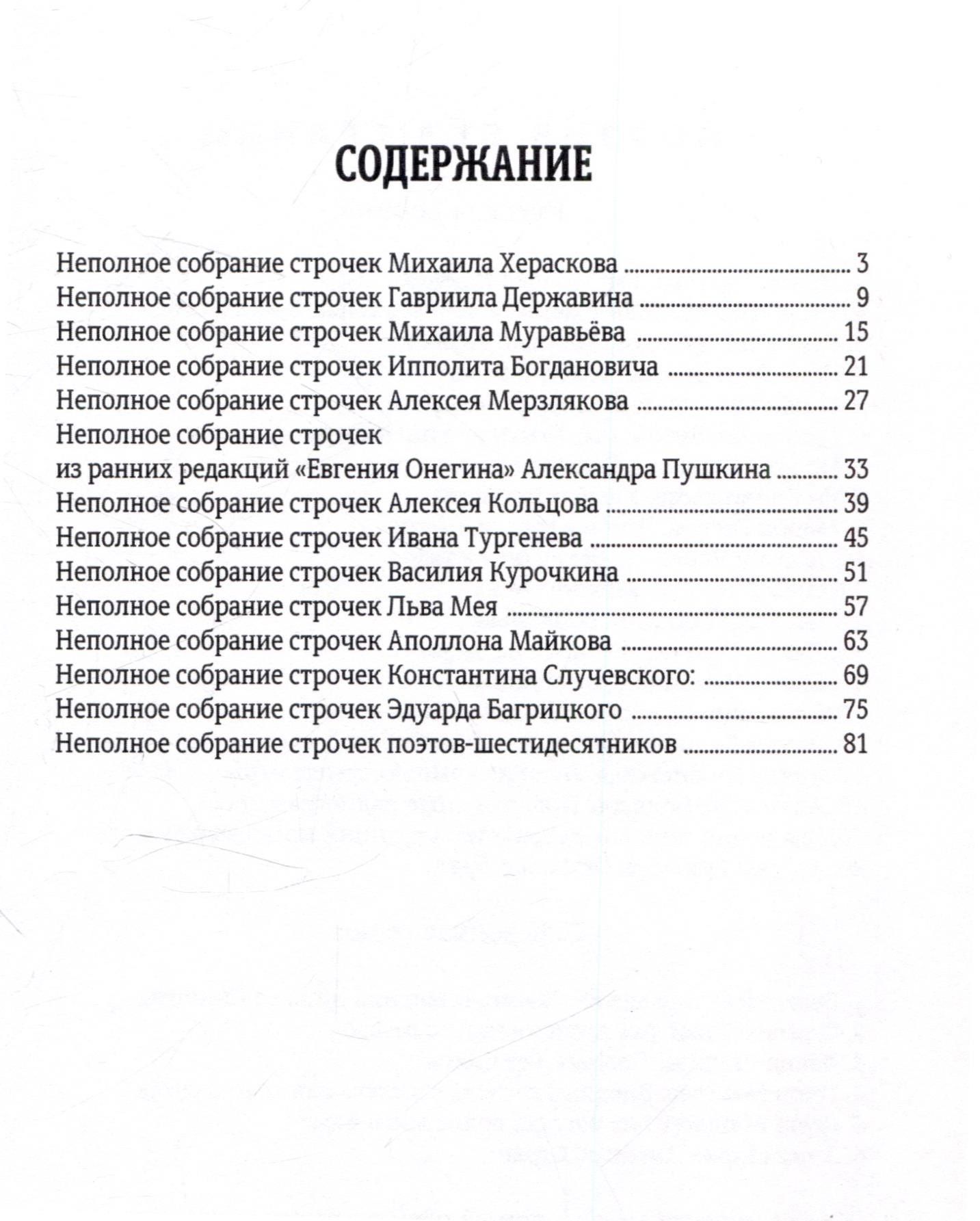 Артем Верле: Неполное собрание строчек