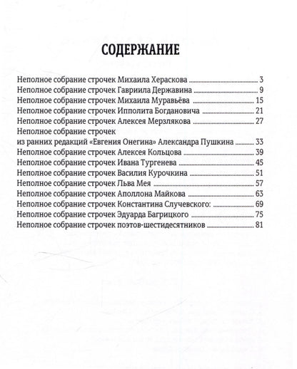 Артем Верле: Неполное собрание строчек