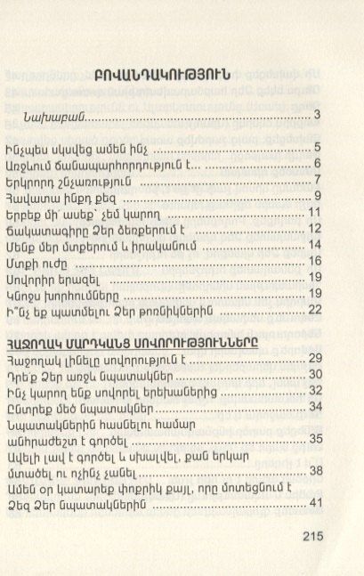 Измени свою жизнь (на армянском языке)
