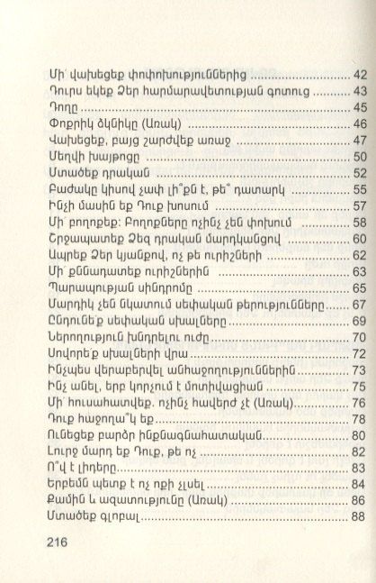 Измени свою жизнь (на армянском языке)