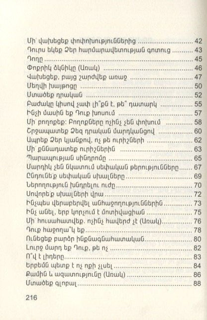 Измени свою жизнь (на армянском языке)