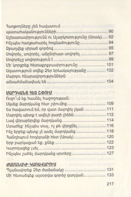 Измени свою жизнь (на армянском языке)