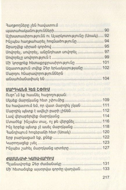 Измени свою жизнь (на армянском языке)